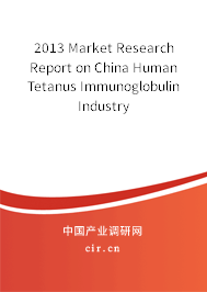 2013 Market Research Report on China Human Tetanus Immunoglobulin Industry 2013 Market Research Report on China Human Tetanus Immunoglobulin Industry