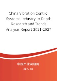 China Vibration Control Systems Industry In-Depth Research and Trends Analysis Report 2021-2027 China Vibration Control Systems Industry In-Depth Research and Trends Analysis Report 2021-2027