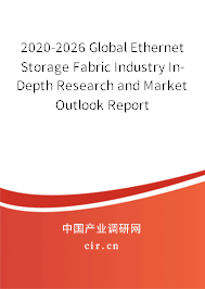 2020-2026 Global Ethernet Storage Fabric Industry In-Depth Research and Market Outlook Report 2020-2026 Global Ethernet Storage Fabric Industry In-Depth Research and Market Outlook Report