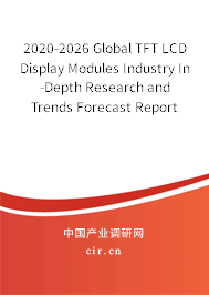 2020-2026 Global TFT LCD Display Modules Industry In-Depth Research and Trends Forecast Report 2020-2026 Global TFT LCD Display Modules Industry In-Depth Research and Trends Forecast Report