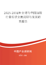2025-2031年全球與中國(guó)油酸行業(yè)現(xiàn)狀全面調(diào)研與發(fā)展趨勢(shì)報(bào)告 2025-2031年全球與中國(guó)油酸行業(yè)現(xiàn)狀全面調(diào)研與發(fā)展趨勢(shì)報(bào)告