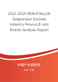 2020-2026 Global Bicycle Suspension System Industry Research and Trends Analysis Report 2020-2026 Global Bicycle Suspension System Industry Research and Trends Analysis Report