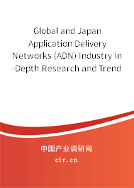 Global and Japan Application Delivery Networks (ADN) Industry In-Depth Research and Trends Analysis Report 2020-2026 Global and Japan Application Delivery Networks (ADN) Industry In-Depth Research and Trends Analysis Report 2020-2026