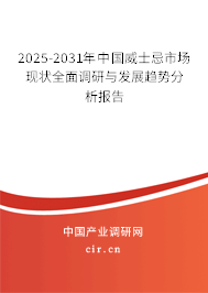 2025-2031年中國(guó)威士忌市場(chǎng)現(xiàn)狀全面調(diào)研與發(fā)展趨勢(shì)分析報(bào)告 2025-2031年中國(guó)威士忌市場(chǎng)現(xiàn)狀全面調(diào)研與發(fā)展趨勢(shì)分析報(bào)告