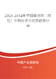 2025-2031年中國(guó)袋泡茶（茶包）市場(chǎng)現(xiàn)狀與前景趨勢(shì)分析