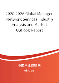 2020-2026 Global Managed Network Services Industry Analysis and Market Outlook Report 2020-2026 Global Managed Network Services Industry Analysis and Market Outlook Report