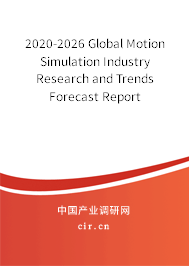 2020-2026 Global Motion Simulation Industry Research and Trends Forecast Report