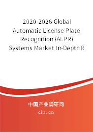 2020-2026 Global Automatic License Plate Recognition (ALPR) Systems Market In-Depth Research and Trends Analysis Report 2020-2026 Global Automatic License Plate Recognition (ALPR) Systems Market In-Depth Research and Trends Analysis Report