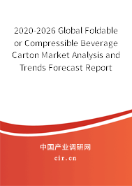 2020-2026 Global Foldable or Compressible Beverage Carton Market Analysis and Trends Forecast Report 2020-2026 Global Foldable or Compressible Beverage Carton Market Analysis and Trends Forecast Report