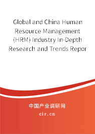 Global and China Human Resource Management (HRM) Industry In-Depth Research and Trends Report 2020-2026 Global and China Human Resource Management (HRM) Industry In-Depth Research and Trends Report 2020-2026