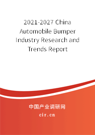 2021-2027 China Automobile Bumper Industry Research and Trends Report 2021-2027 China Automobile Bumper Industry Research and Trends Report