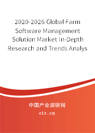 2020-2026 Global Farm Software Management Solution Market In-Depth Research and Trends Analysis Report