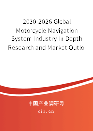 2020-2026 Global Motorcycle Navigation System Industry In-Depth Research and Market Outlook Report 2020-2026 Global Motorcycle Navigation System Industry In-Depth Research and Market Outlook Report