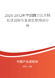 2025-2031年中國(guó)推力瓦市場(chǎng)現(xiàn)狀調(diào)研與發(fā)展前景預(yù)測(cè)分析