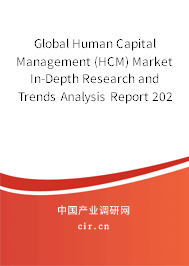 Global Human Capital Management (HCM) Market In-Depth Research and Trends Analysis Report 2020-2026