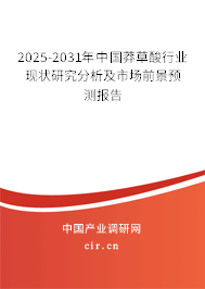 2025-2031年中國莽草酸行業(yè)現(xiàn)狀研究分析及市場前景預(yù)測報告