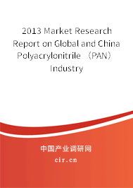 2013 Market Research Report on Global and China Polyacrylonitrile （PAN） Industry