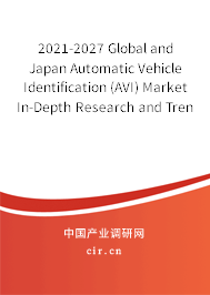 2021-2027 Global and Japan Automatic Vehicle Identification (AVI) Market In-Depth Research and Trends Analysis Report 2021-2027 Global and Japan Automatic Vehicle Identification (AVI) Market In-Depth Research and Trends Analysis Report