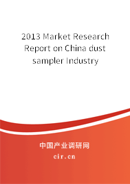 2013 Market Research Report on China dust sampler Industry 2013 Market Research Report on China dust sampler Industry