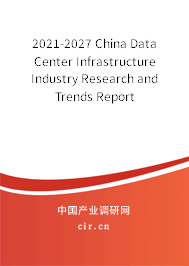 2021-2027 China Data Center Infrastructure Industry Research and Trends Report