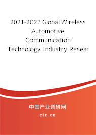 2021-2027 Global Wireless Automotive Communication Technology Industry Research and Market Outlook Report