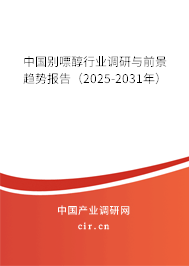 中國別嘌醇行業(yè)調(diào)研與前景趨勢報告（2025-2031年）