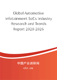 Global Automotive Infotainment SoCs Industry Research and Trends Report 2020-2026 Global Automotive Infotainment SoCs Industry Research and Trends Report 2020-2026