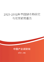 2025-2031年中國銻市場研究與前景趨勢報告