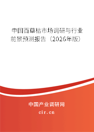 中國百草枯市場調(diào)研與行業(yè)前景預(yù)測報(bào)告（2026年版）