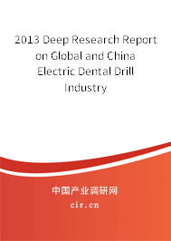 2013 Deep Research Report on Global and China Electric Dental Drill Industry 2013 Deep Research Report on Global and China Electric Dental Drill Industry