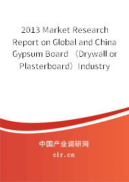 2013 Market Research Report on Global and China Gypsum Board （Drywall or Plasterboard）Industry
