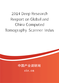2014 Deep Research Rerport on Global and China Computed Tomography Scanner Industry 2014 Deep Research Rerport on Global and China Computed Tomography Scanner Industry