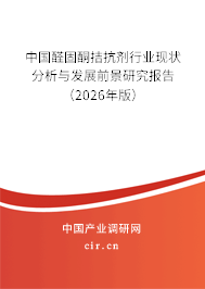 中國(guó)醛固酮拮抗劑行業(yè)現(xiàn)狀分析與發(fā)展前景研究報(bào)告(2025年版) 中國(guó)醛固酮拮抗劑行業(yè)現(xiàn)狀分析與發(fā)展前景研究報(bào)告(2025年版)