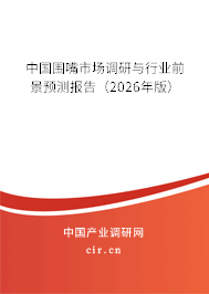 中國圍嘴市場調研與行業(yè)前景預測報告(2026年版) 中國圍嘴市場調研與行業(yè)前景預測報告(2026年版)