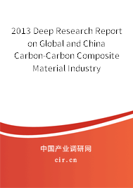 2013 Deep Research Report on Global and China Carbon-Carbon Composite Material Industry 2013 Deep Research Report on Global and China Carbon-Carbon Composite Material Industry