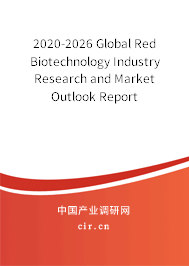 2020-2026 Global Red Biotechnology Industry Research and Market Outlook Report 2020-2026 Global Red Biotechnology Industry Research and Market Outlook Report