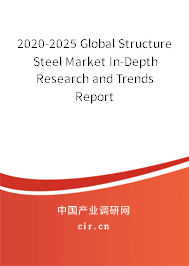 2020-2025 Global Structure Steel Market In-Depth Research and Trends Report 2020-2025 Global Structure Steel Market In-Depth Research and Trends Report