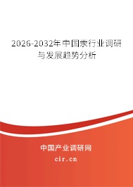2026-2032年中國(guó)汞行業(yè)調(diào)研與發(fā)展趨勢(shì)分析