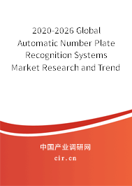 2020-2026 Global Automatic Number Plate Recognition Systems Market Research and Trends Forecast Report 2020-2026 Global Automatic Number Plate Recognition Systems Market Research and Trends Forecast Report