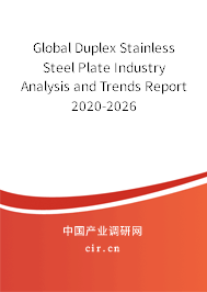 Global Duplex Stainless Steel Plate Industry Analysis and Trends Report 2020-2026 Global Duplex Stainless Steel Plate Industry Analysis and Trends Report 2020-2026