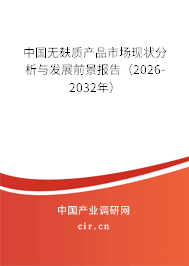 中國無麩質(zhì)產(chǎn)品市場現(xiàn)狀分析與發(fā)展前景報告（2024-2030年）