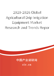 2020-2026 Global Agricultural Drip Irrigation Equipment Market Research and Trends Report
