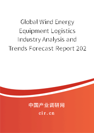 Global Wind Energy Equipment Logistics Industry Analysis and Trends Forecast Report 2020-2026