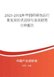 2025-2031年中國藥膳食品行業(yè)發(fā)展現(xiàn)狀調(diào)研與發(fā)展趨勢分析報告