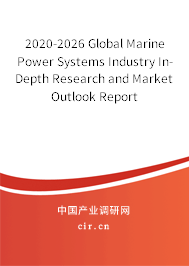 2020-2026 Global Marine Power Systems Industry In-Depth Research and Market Outlook Report