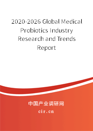 2020-2026 Global Medical Probiotics Industry Research and Trends Report 2020-2026 Global Medical Probiotics Industry Research and Trends Report
