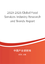 2020-2026 Global Food Services Industry Research and Trends Report 2020-2026 Global Food Services Industry Research and Trends Report