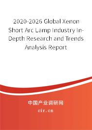 2020-2026 Global Xenon Short Arc Lamp Industry In-Depth Research and Trends Analysis Report