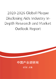 2020-2026 Global Plaque Disclosing Aids Industry In-Depth Research and Market Outlook Report 2020-2026 Global Plaque Disclosing Aids Industry In-Depth Research and Market Outlook Report