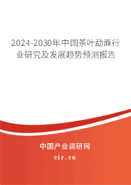 2023-2029年中國(guó)茶葉勐蔴行業(yè)研究及發(fā)展趨勢(shì)預(yù)測(cè)報(bào)告 2023-2029年中國(guó)茶葉勐蔴行業(yè)研究及發(fā)展趨勢(shì)預(yù)測(cè)報(bào)告